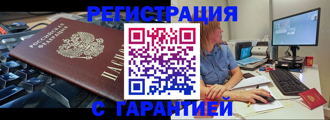 временная регистрация недорого в Агрызе